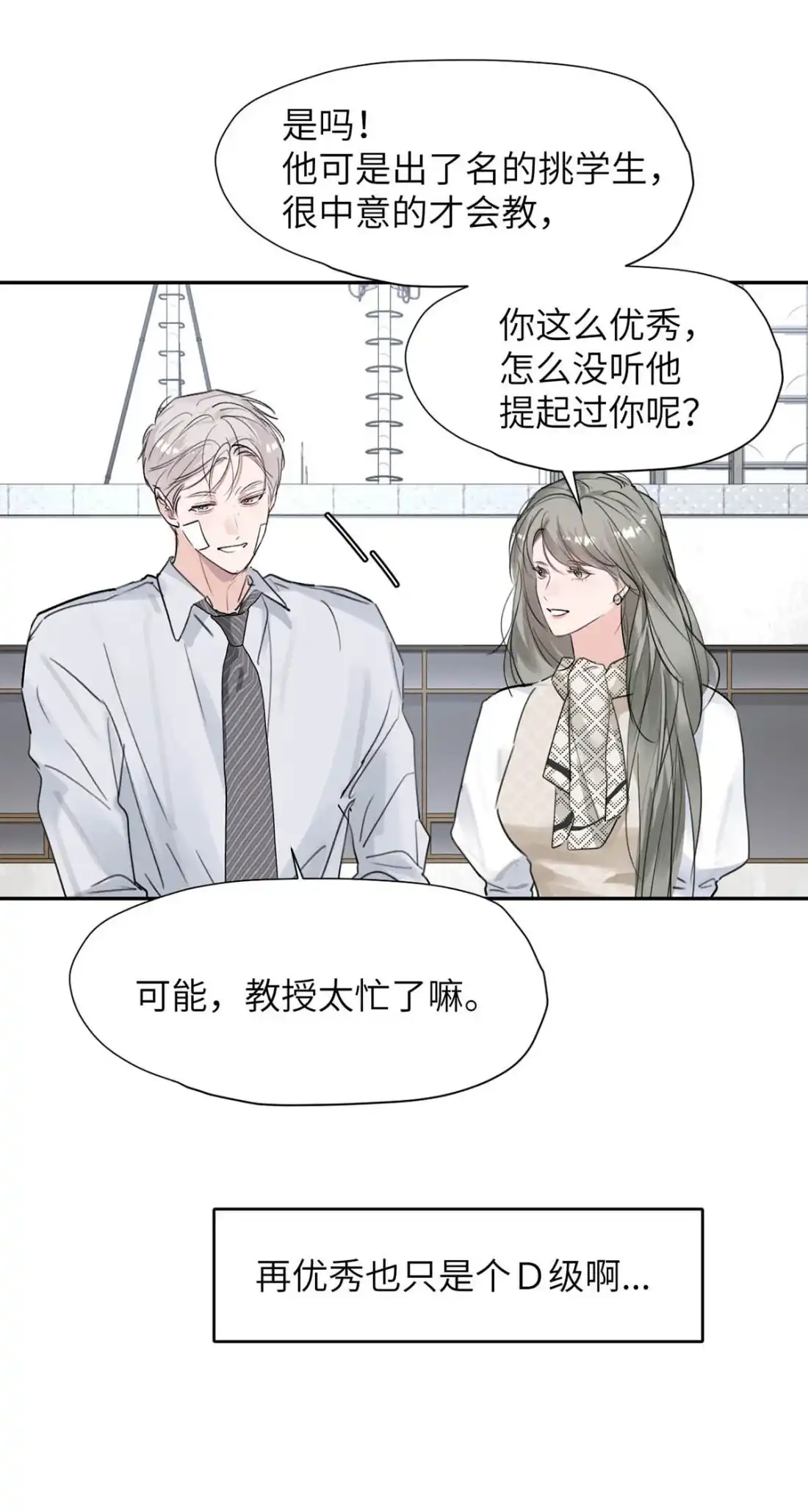 《小羊向导从不左右为难》042 我要的好找。 第12页