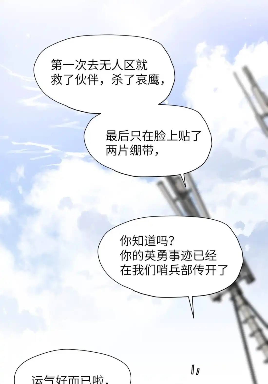 《小羊向导从不左右为难》042 我要的好找。 第8页
