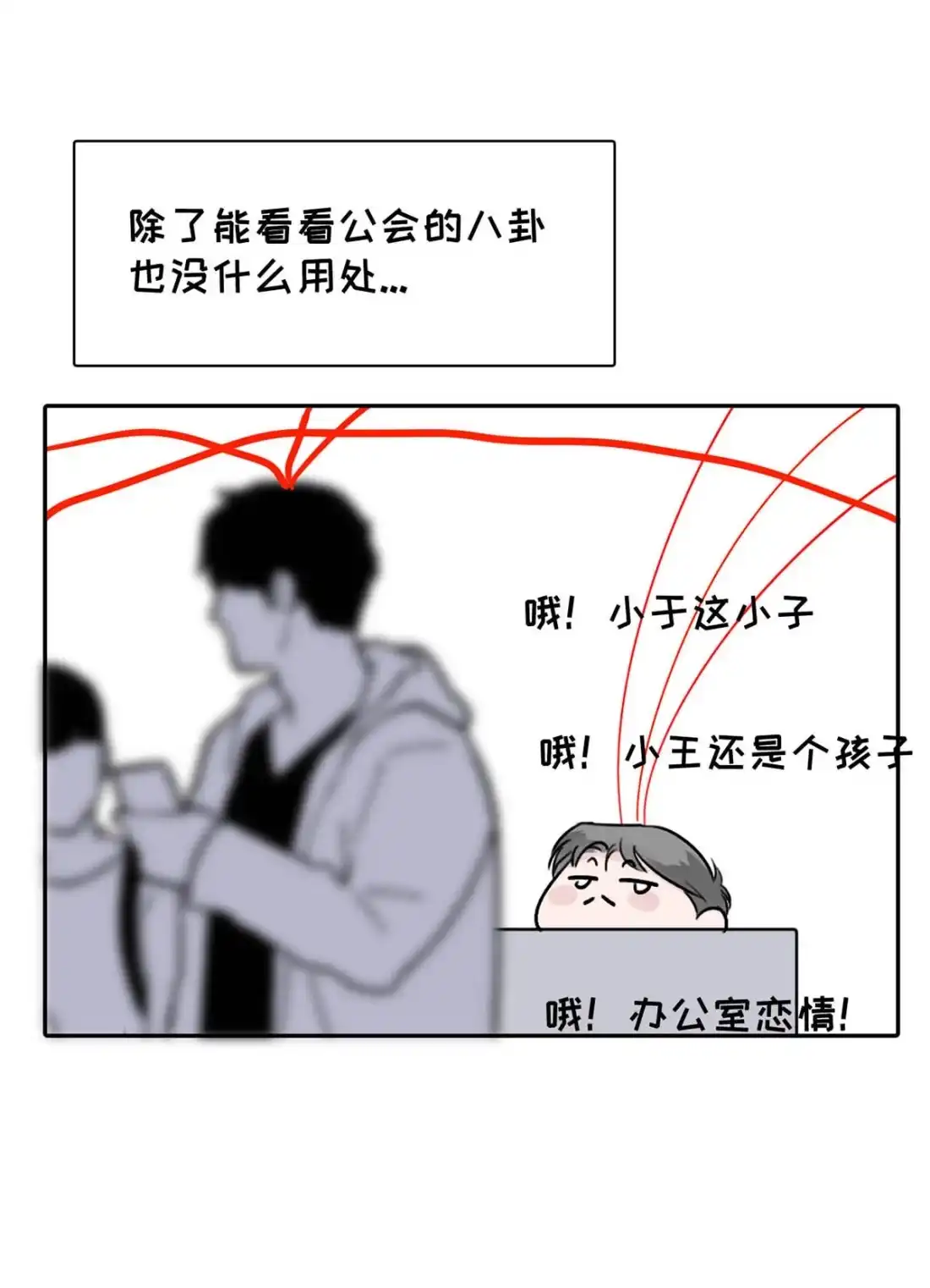 《小羊向导从不左右为难》042 我要的好找。 第52页