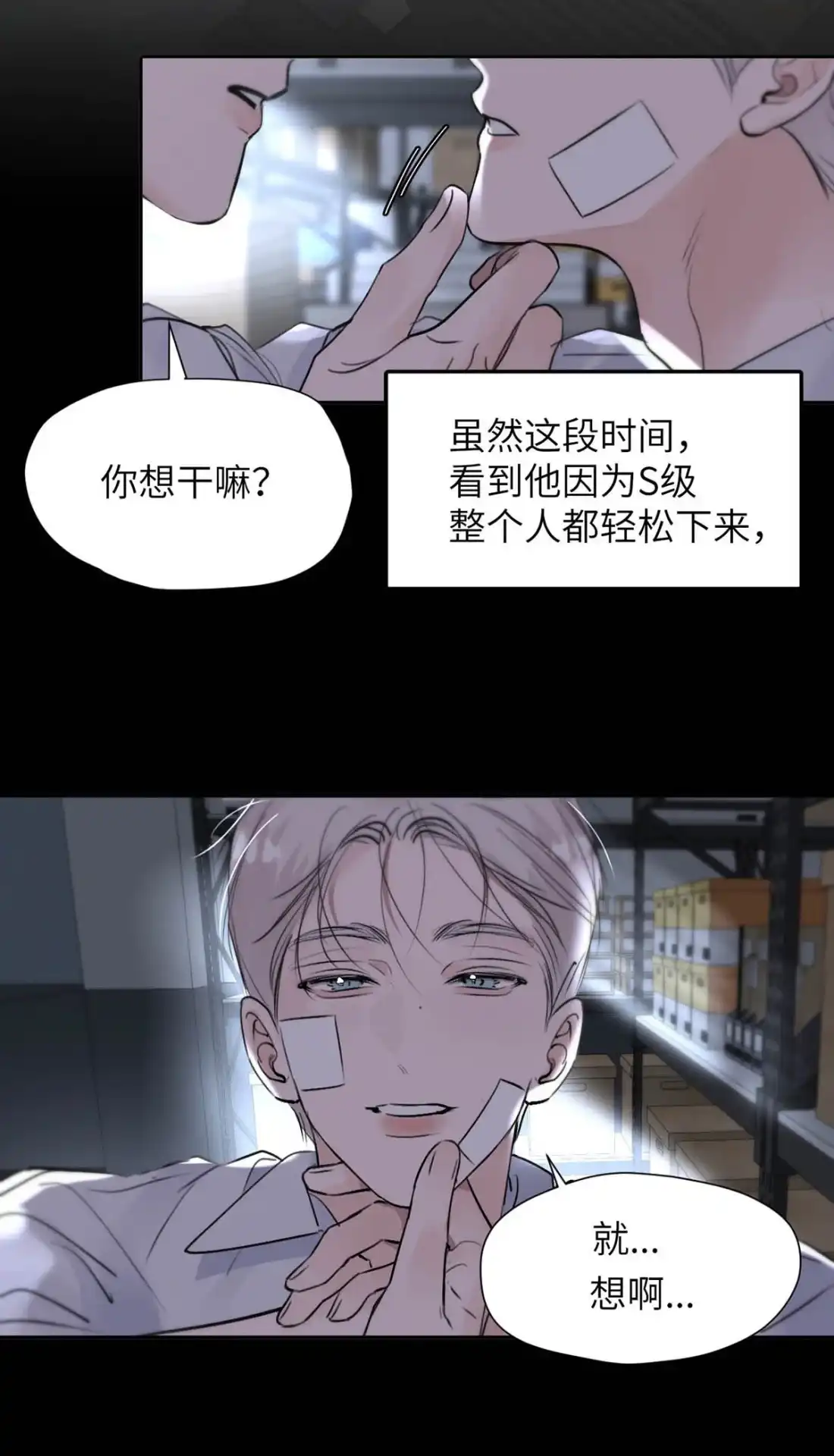 《小羊向导从不左右为难》043 想亲亲你，怎么这么难呢。 第18页