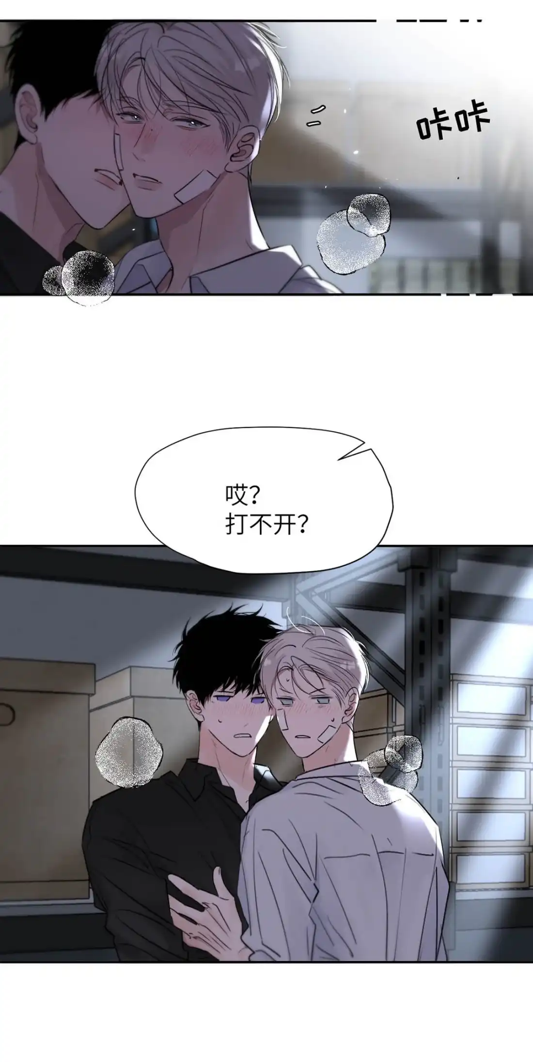 《小羊向导从不左右为难》043 想亲亲你，怎么这么难呢。 第33页