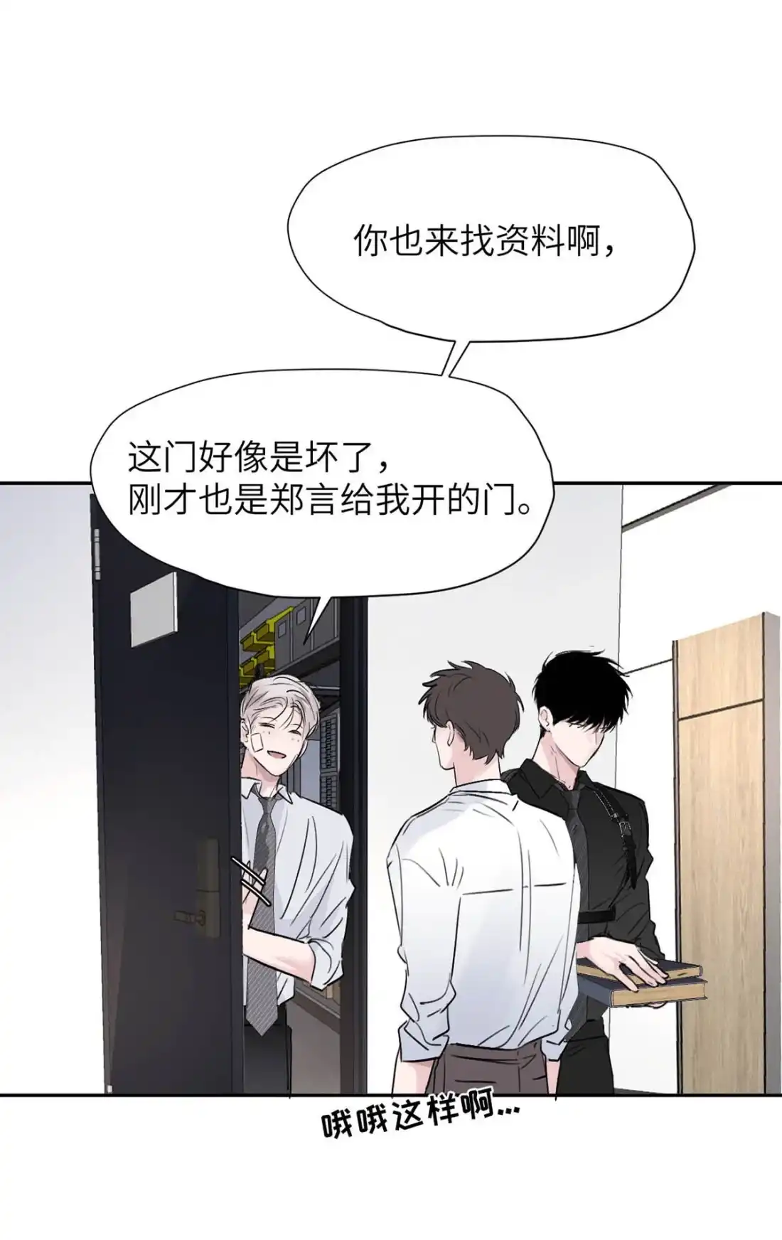 《小羊向导从不左右为难》043 想亲亲你，怎么这么难呢。 第42页