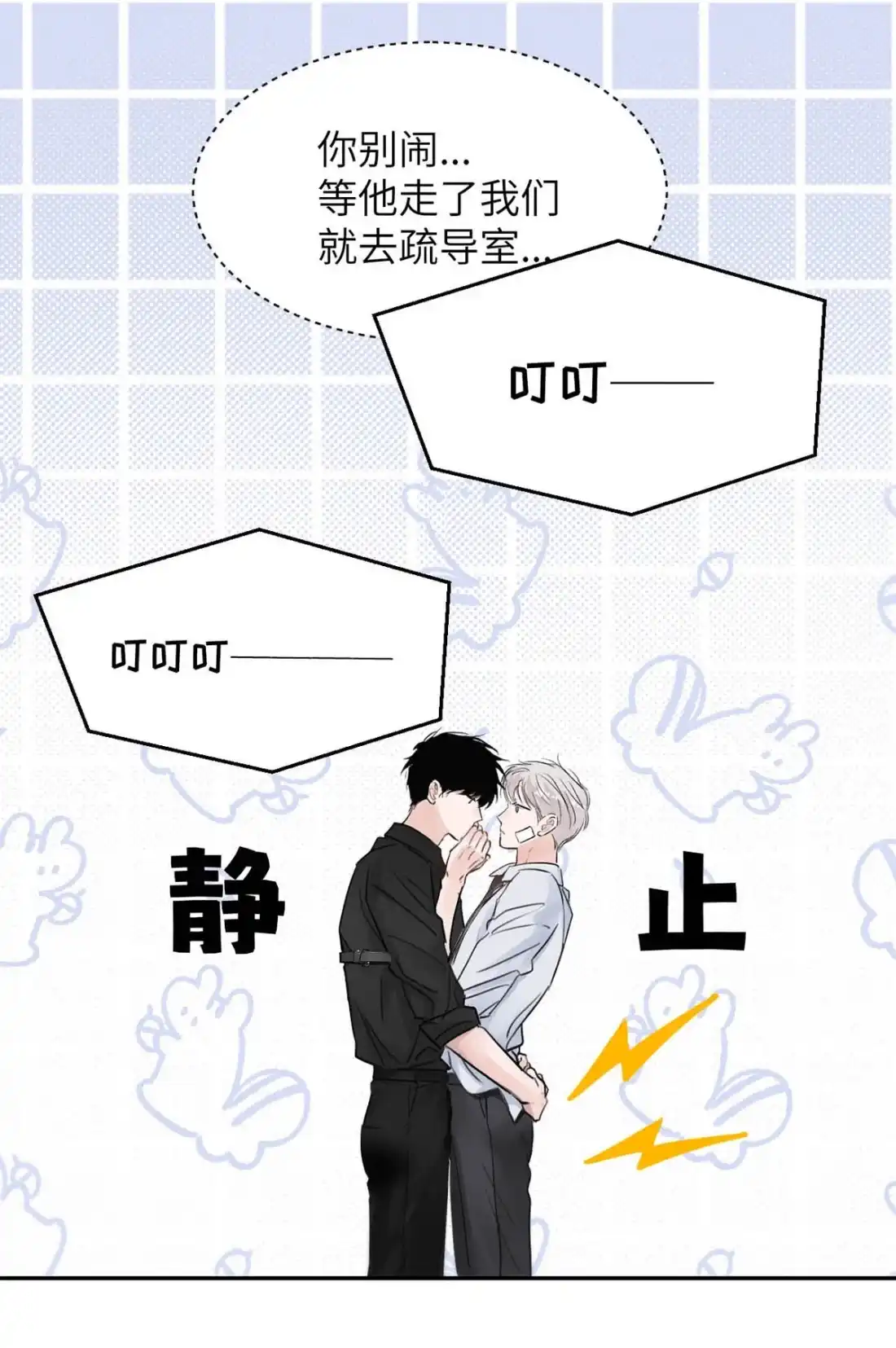 《小羊向导从不左右为难》043 想亲亲你，怎么这么难呢。 第37页
