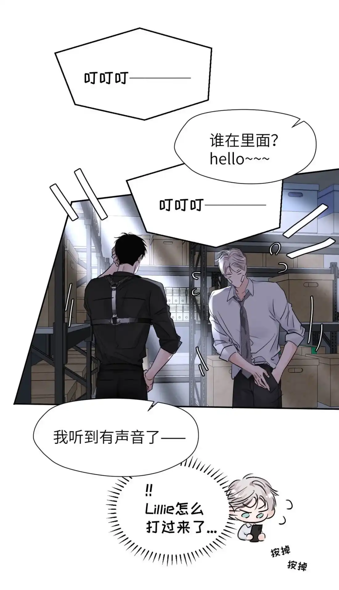 《小羊向导从不左右为难》043 想亲亲你，怎么这么难呢。 第38页