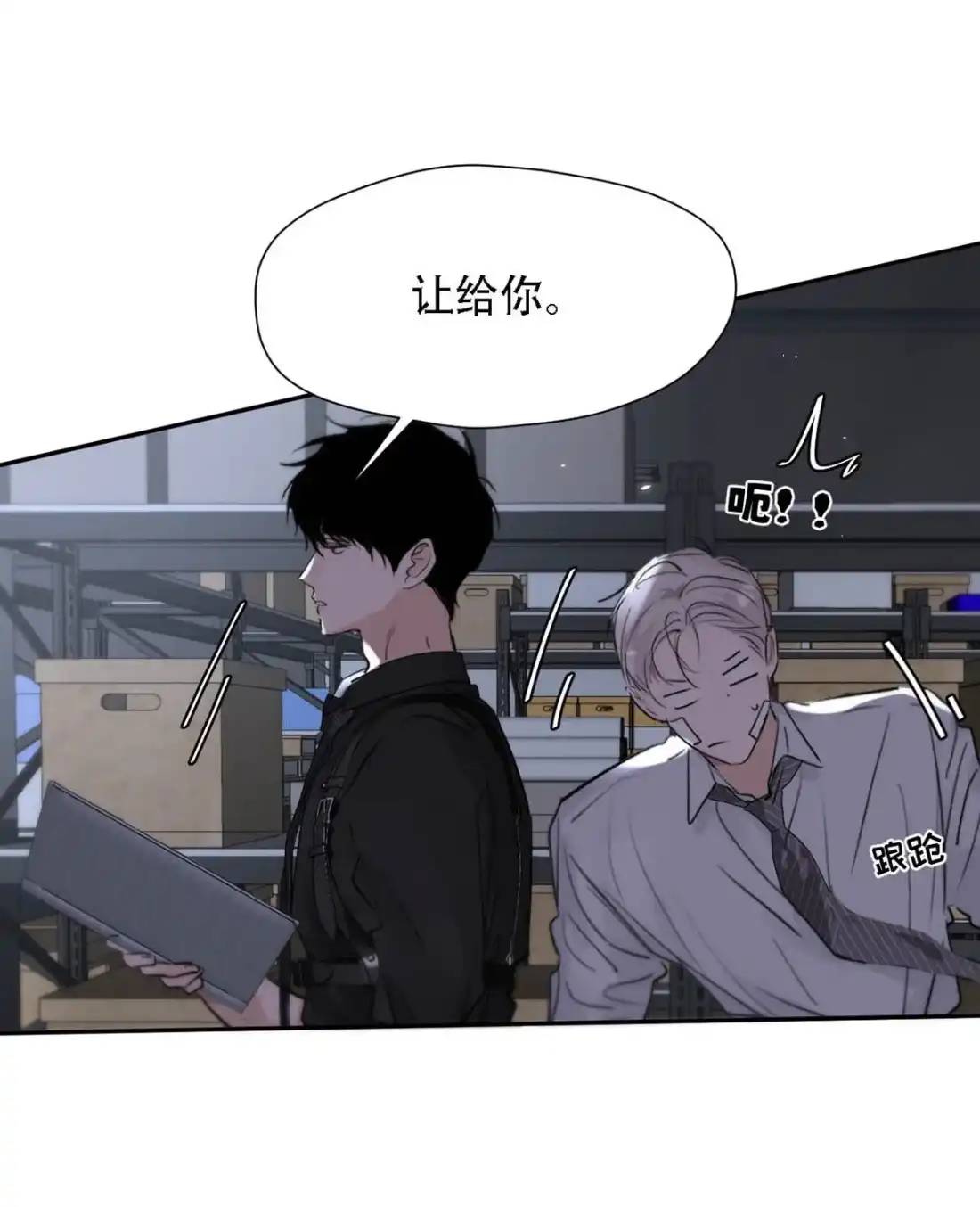《小羊向导从不左右为难》043 想亲亲你，怎么这么难呢。 第8页