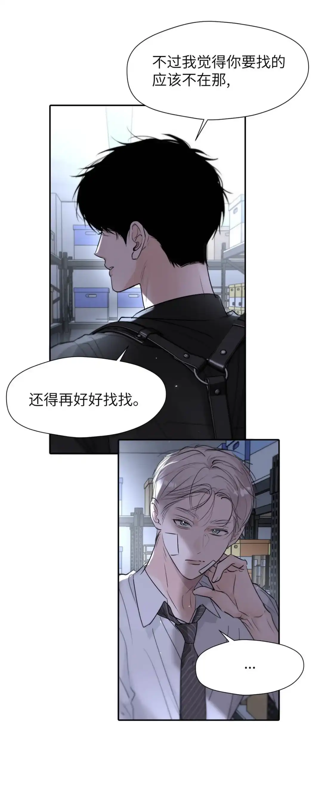 《小羊向导从不左右为难》043 想亲亲你，怎么这么难呢。 第9页