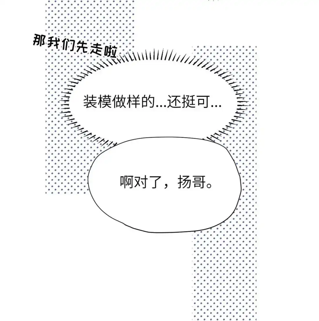 《小羊向导从不左右为难》043 想亲亲你，怎么这么难呢。 第44页