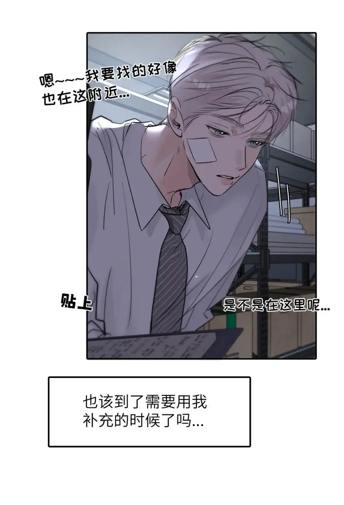 《小羊向导从不左右为难》043 想亲亲你，怎么这么难呢。 第7页