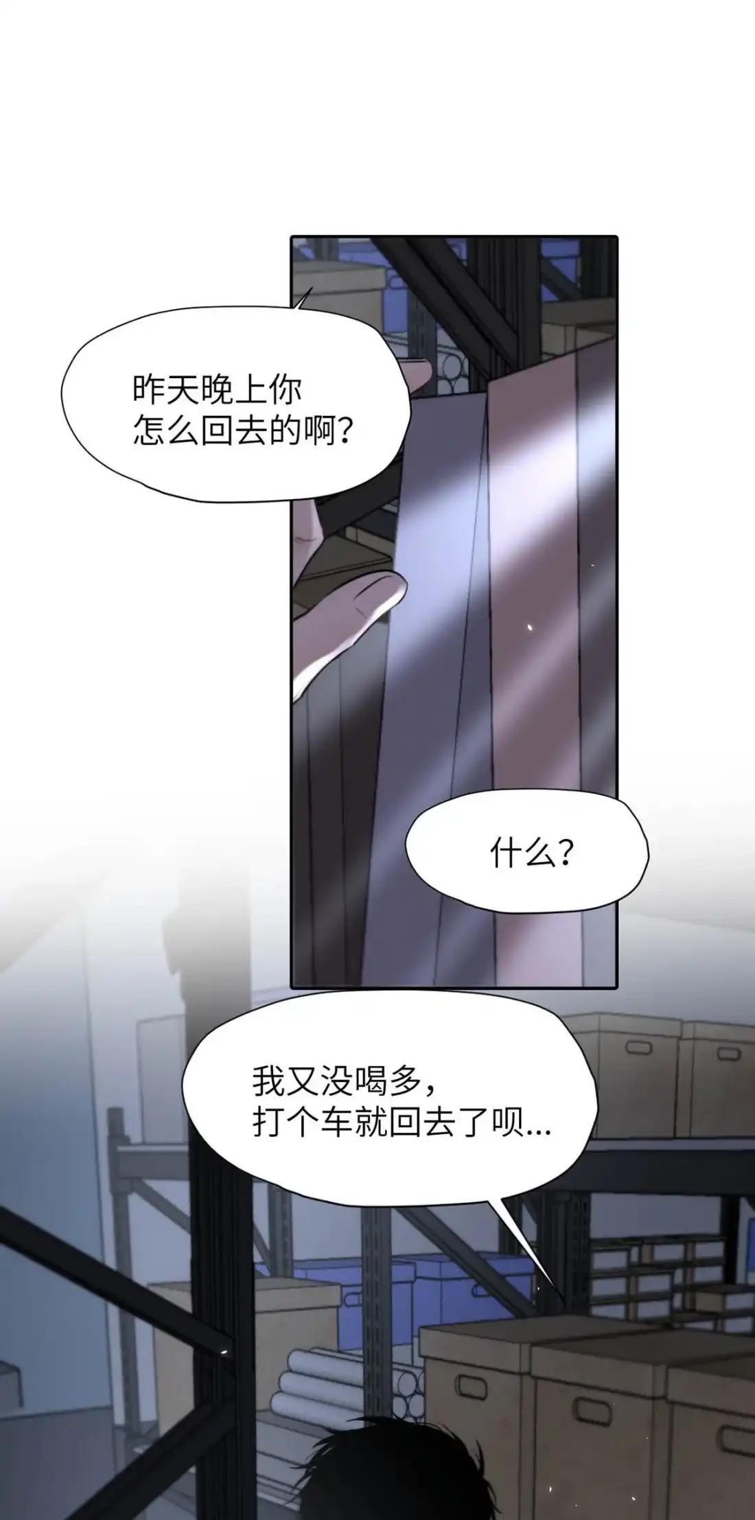 《小羊向导从不左右为难》043 想亲亲你，怎么这么难呢。 第4页