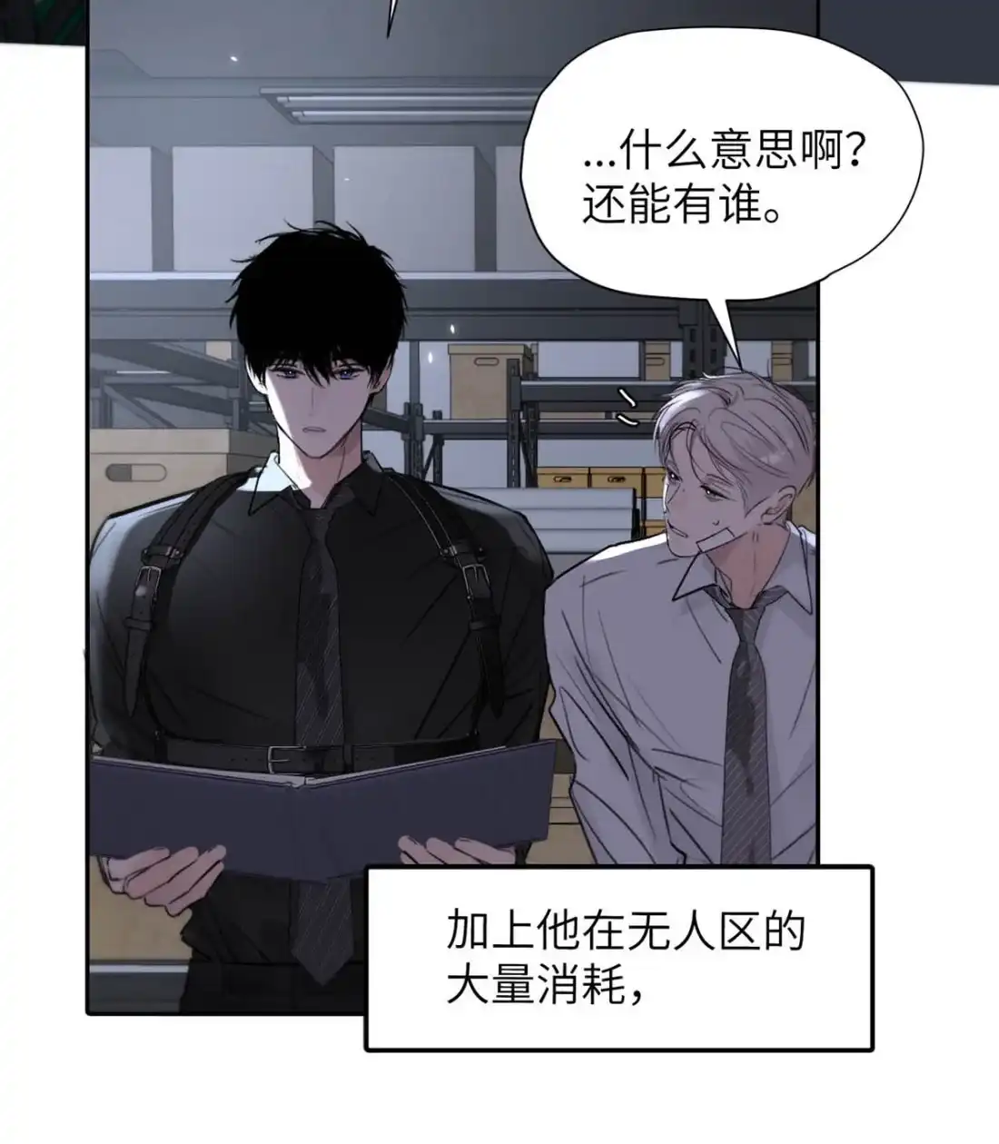 《小羊向导从不左右为难》043 想亲亲你，怎么这么难呢。 第6页