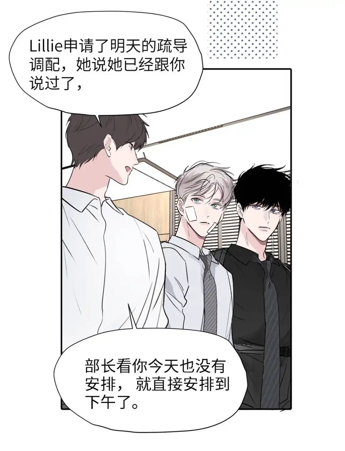 《小羊向导从不左右为难》043 想亲亲你，怎么这么难呢。 第45页