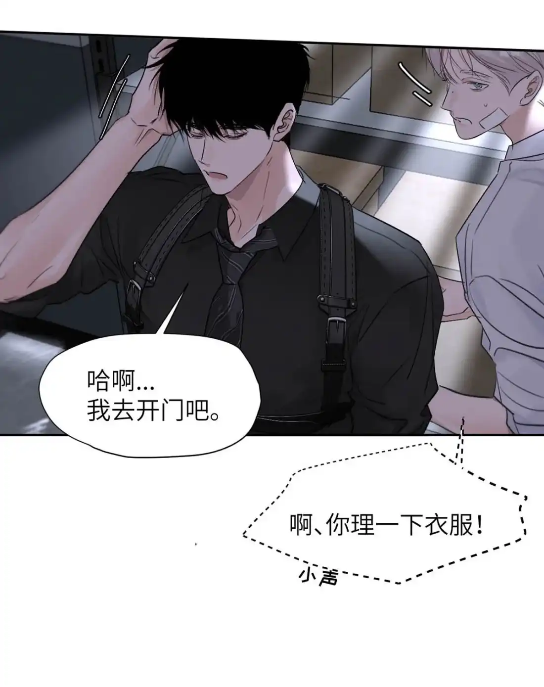 《小羊向导从不左右为难》043 想亲亲你，怎么这么难呢。 第39页