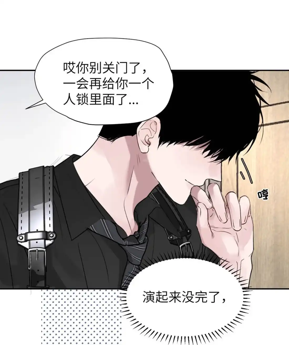 《小羊向导从不左右为难》043 想亲亲你，怎么这么难呢。 第43页