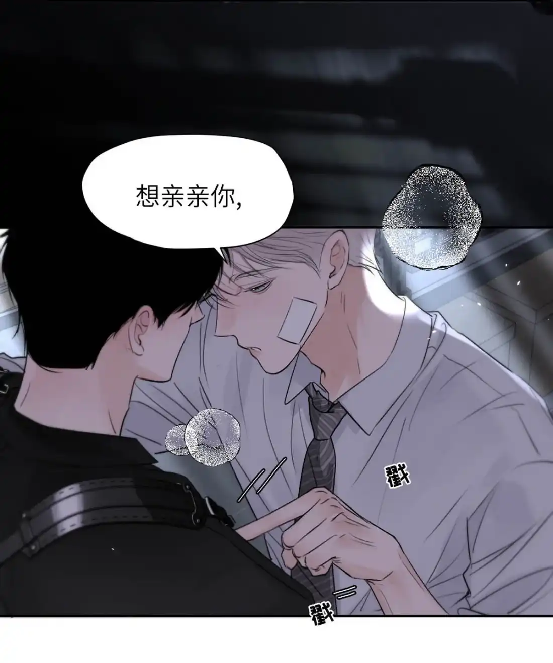 《小羊向导从不左右为难》043 想亲亲你，怎么这么难呢。 第27页