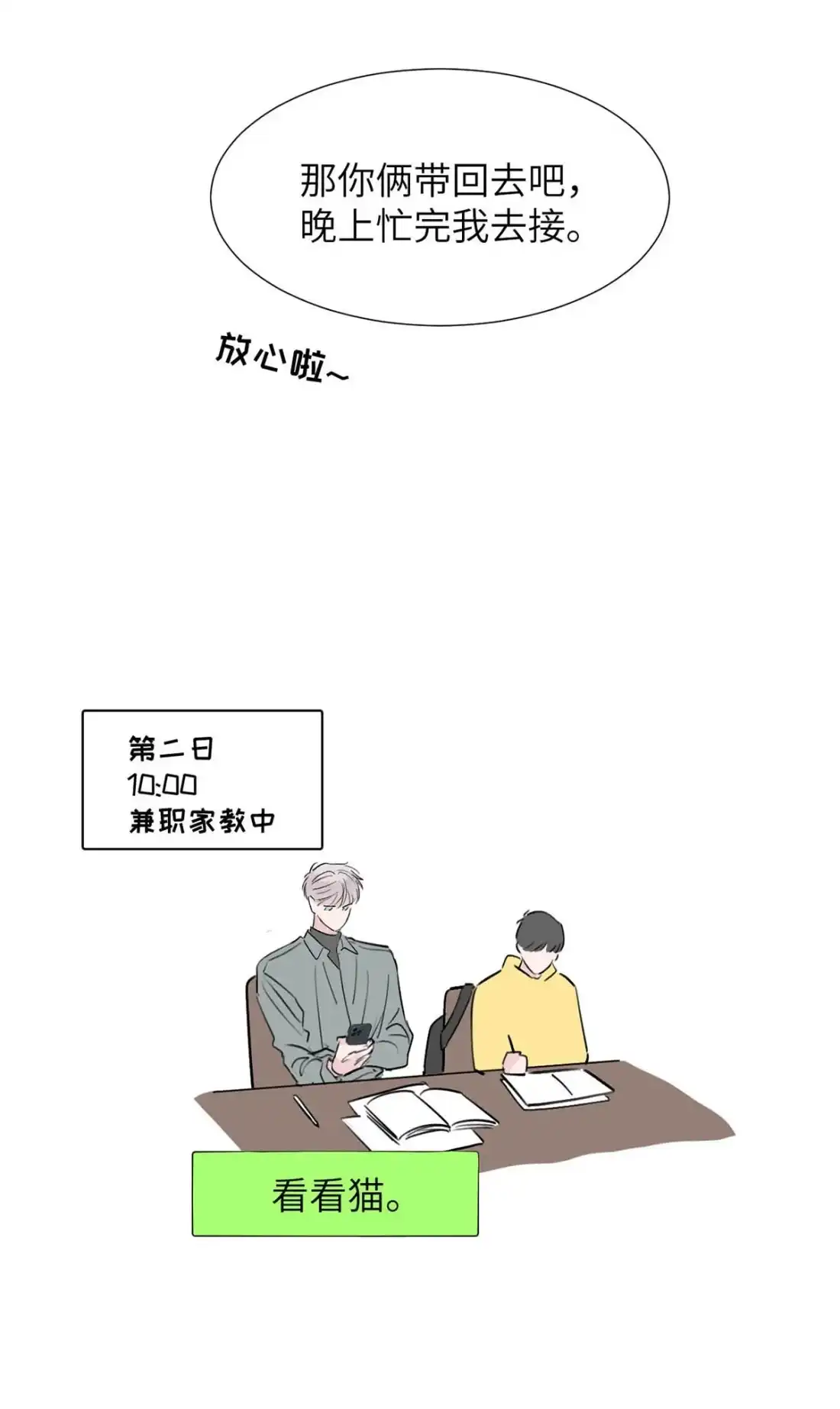 《小羊向导从不左右为难》请假小剧场之 捡到一只小猫。 第4页