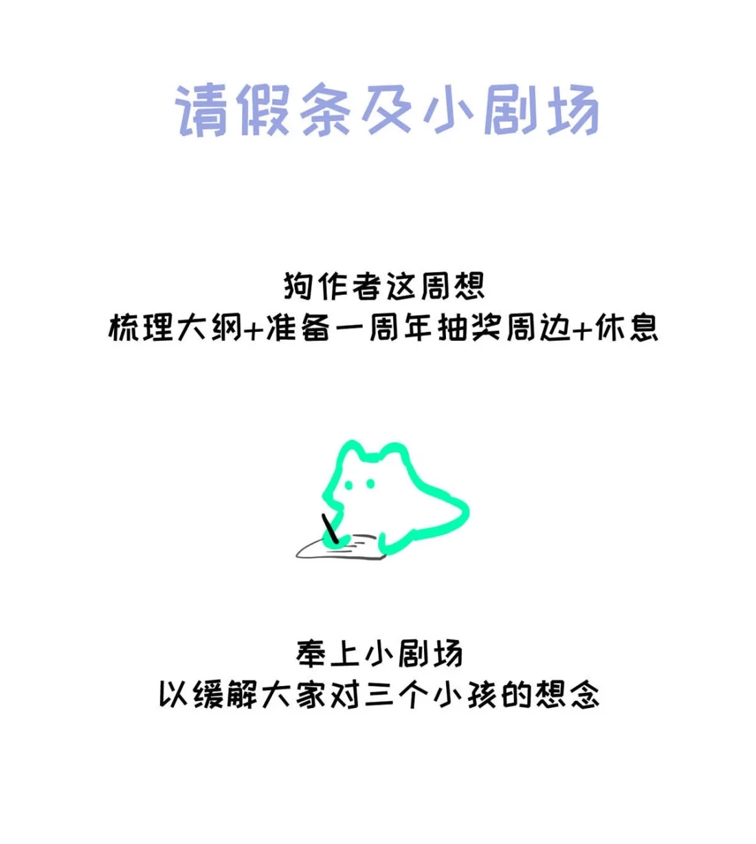 《小羊向导从不左右为难》请假小剧场之 捡到一只小猫。 第1页