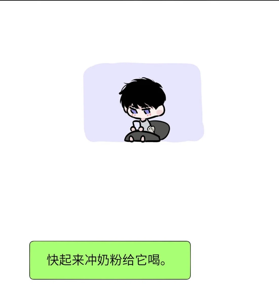 《小羊向导从不左右为难》请假小剧场之 捡到一只小猫。 第7页