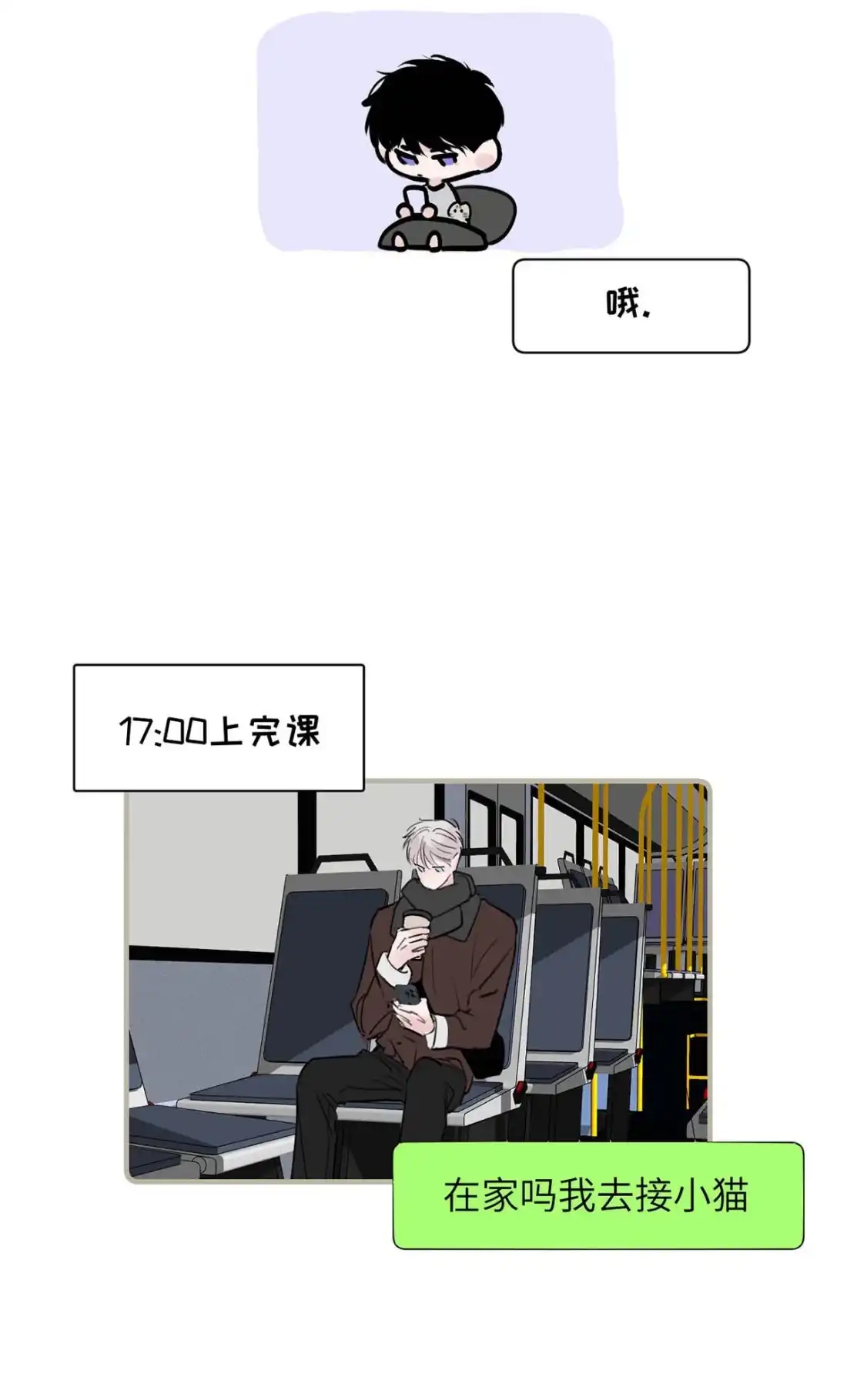 《小羊向导从不左右为难》请假小剧场之 捡到一只小猫。 第8页
