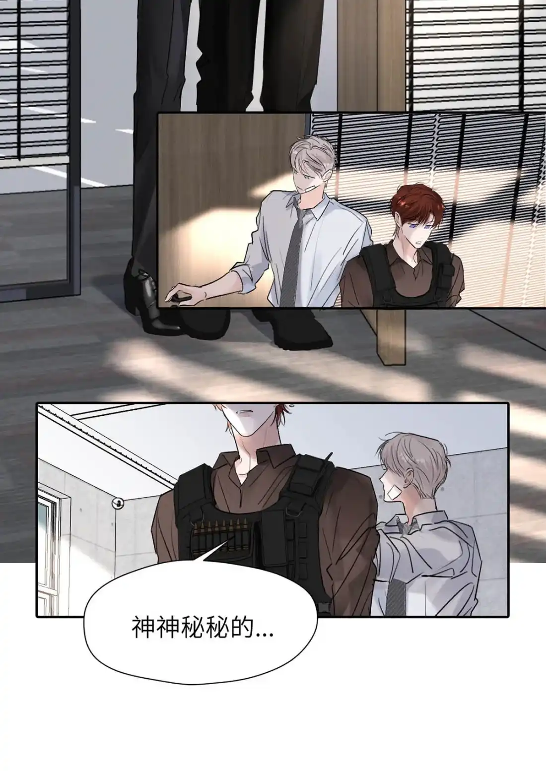 《小羊向导从不左右为难》044 不许你被别人惦记，哪种惦记都不行…… 第28页