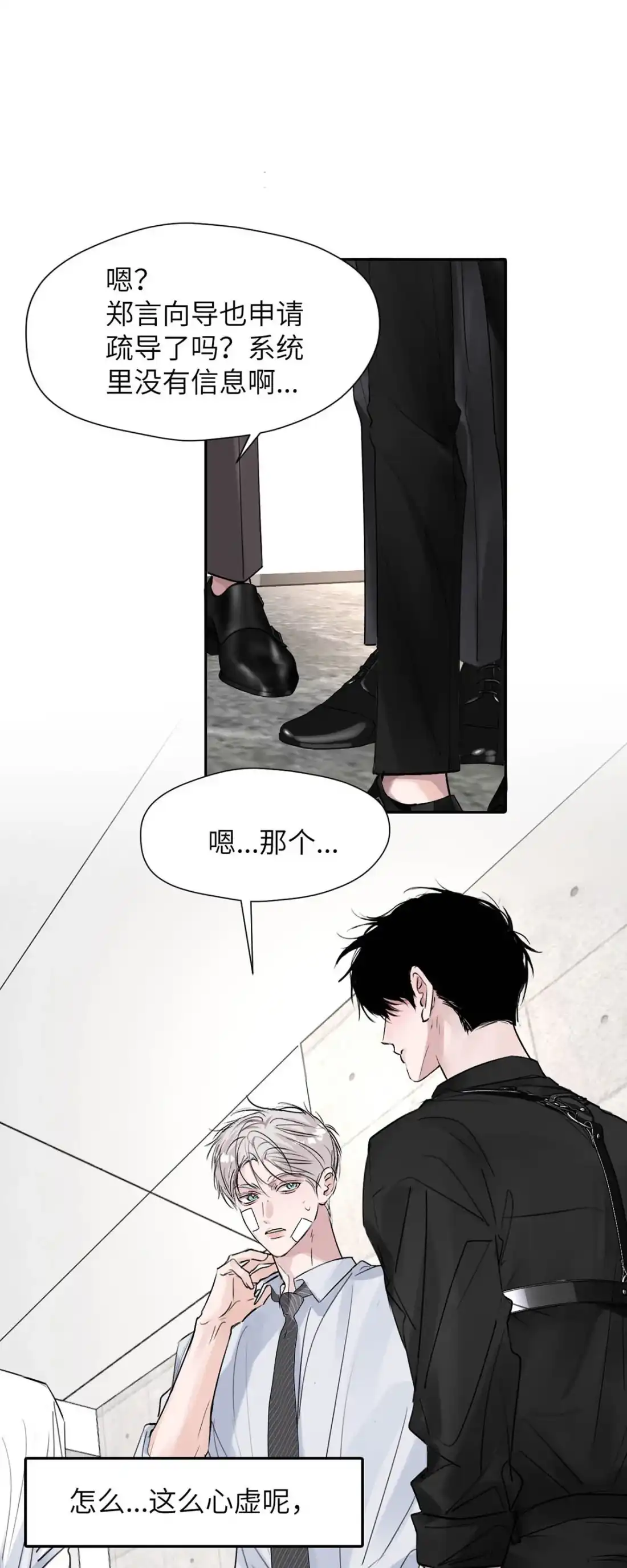 《小羊向导从不左右为难》044 不许你被别人惦记，哪种惦记都不行…… 第4页