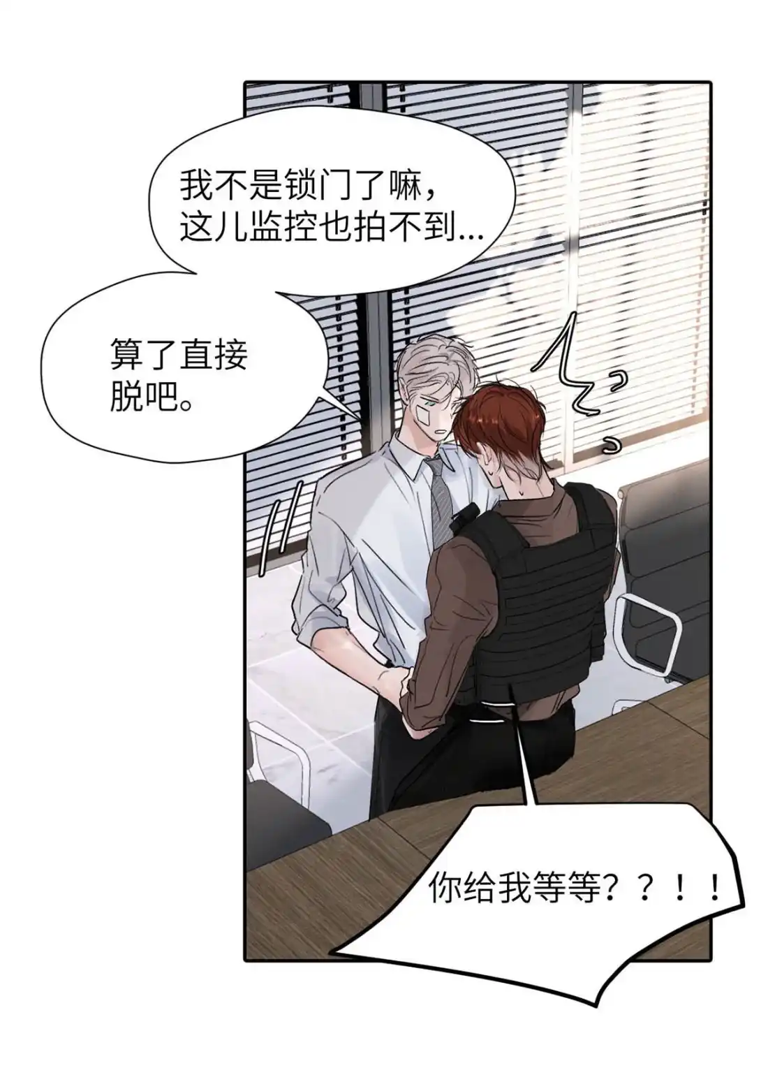 《小羊向导从不左右为难》044 不许你被别人惦记，哪种惦记都不行…… 第34页