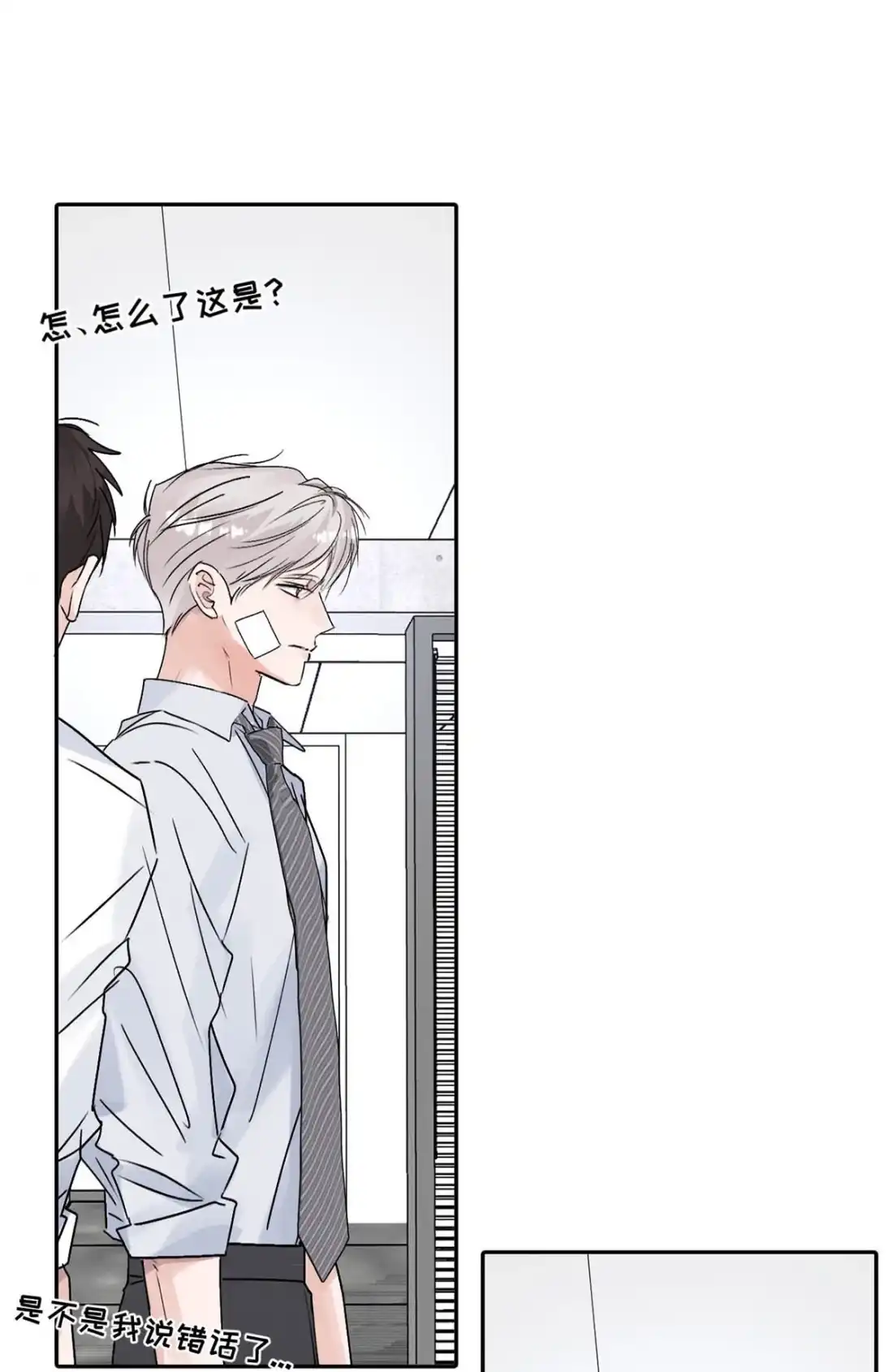 《小羊向导从不左右为难》044 不许你被别人惦记，哪种惦记都不行…… 第11页