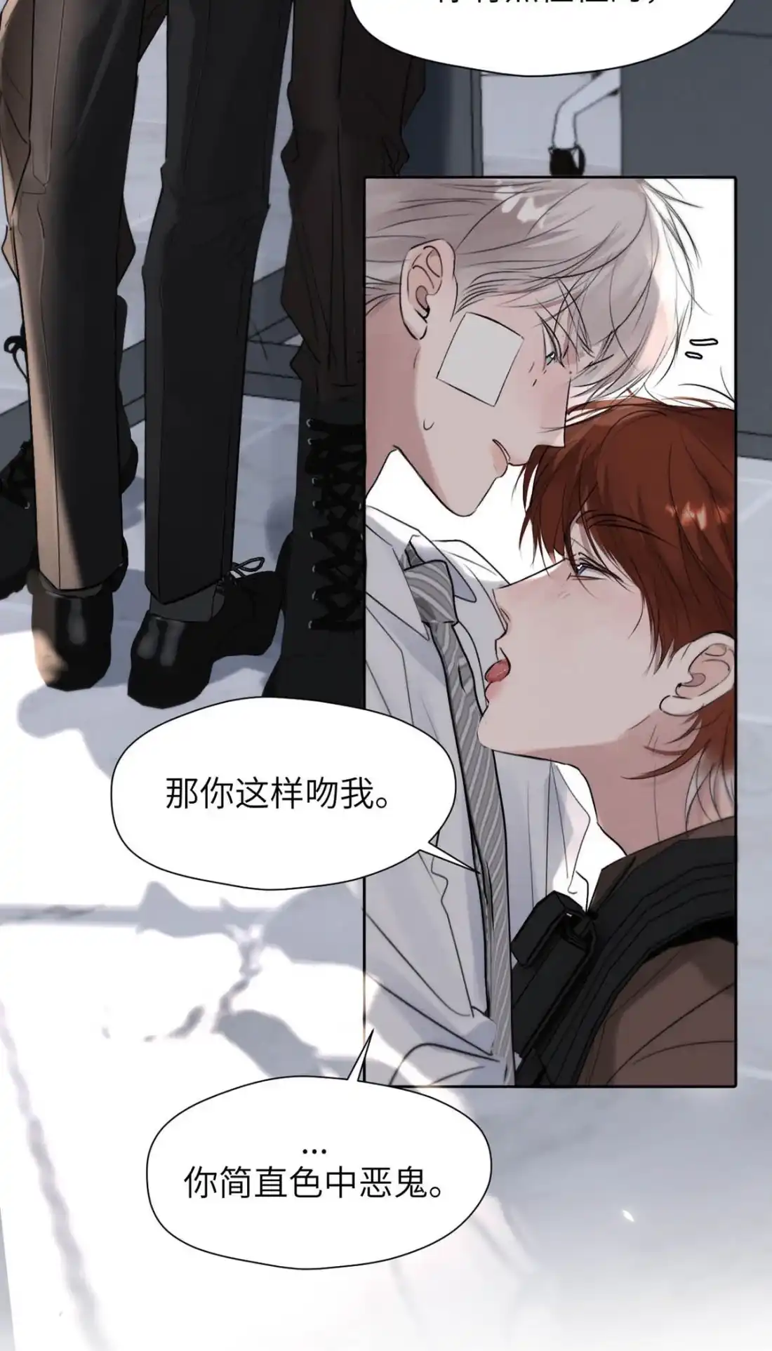 《小羊向导从不左右为难》044 不许你被别人惦记，哪种惦记都不行…… 第39页