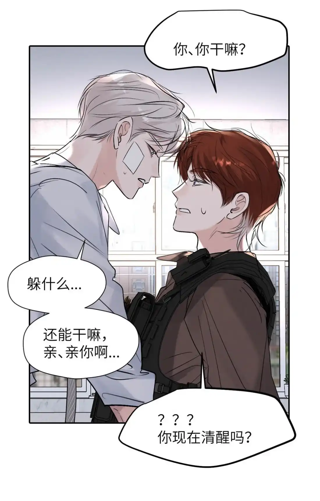 《小羊向导从不左右为难》044 不许你被别人惦记，哪种惦记都不行…… 第33页