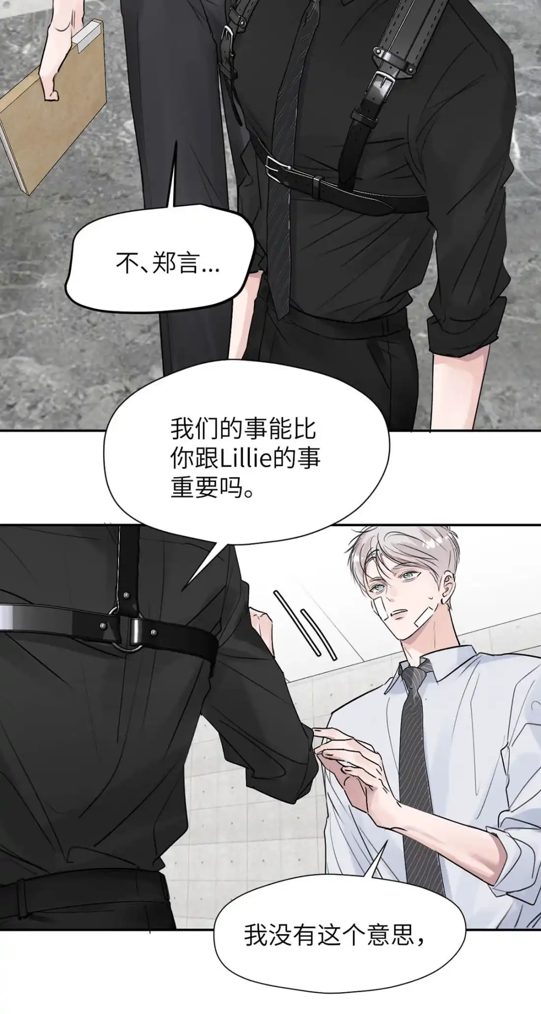 《小羊向导从不左右为难》044 不许你被别人惦记，哪种惦记都不行…… 第7页