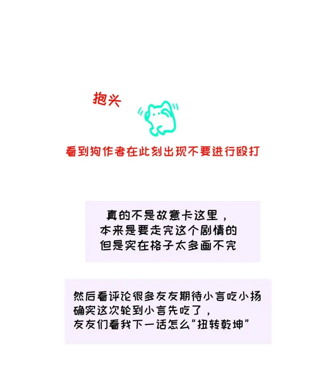 《小羊向导从不左右为难》044 不许你被别人惦记，哪种惦记都不行…… 第50页