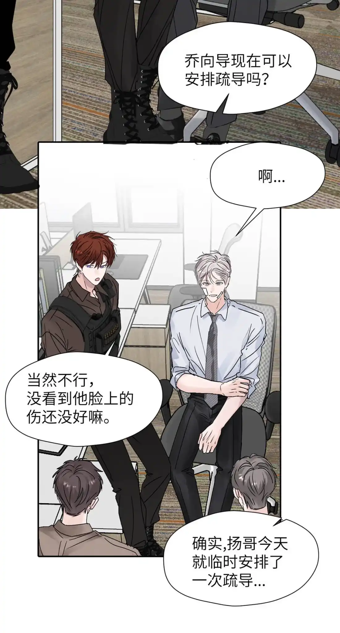《小羊向导从不左右为难》044 不许你被别人惦记，哪种惦记都不行…… 第21页
