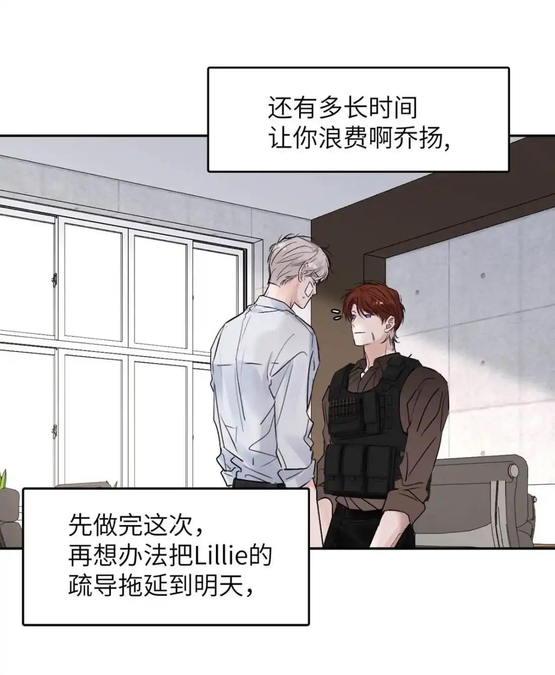 《小羊向导从不左右为难》044 不许你被别人惦记，哪种惦记都不行…… 第31页