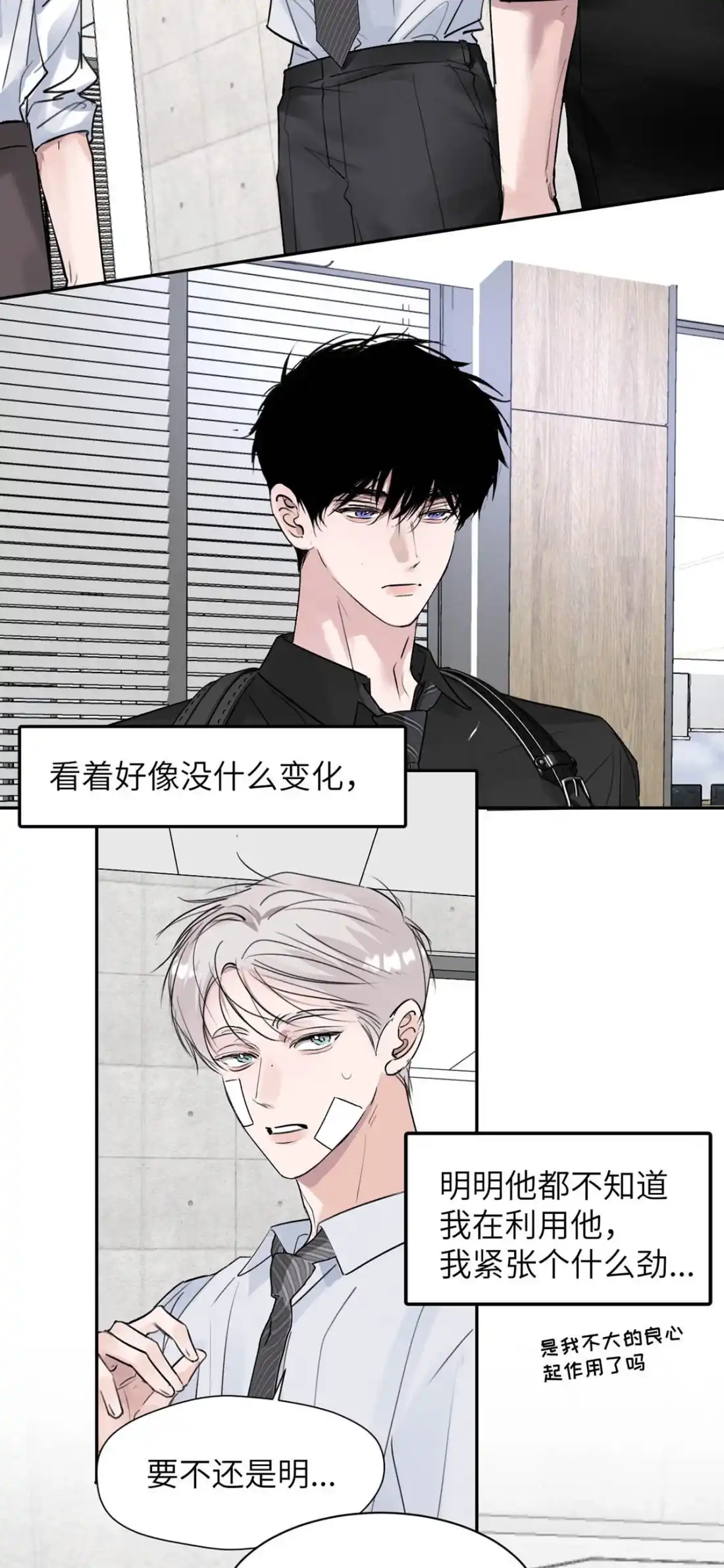 《小羊向导从不左右为难》044 不许你被别人惦记，哪种惦记都不行…… 第5页