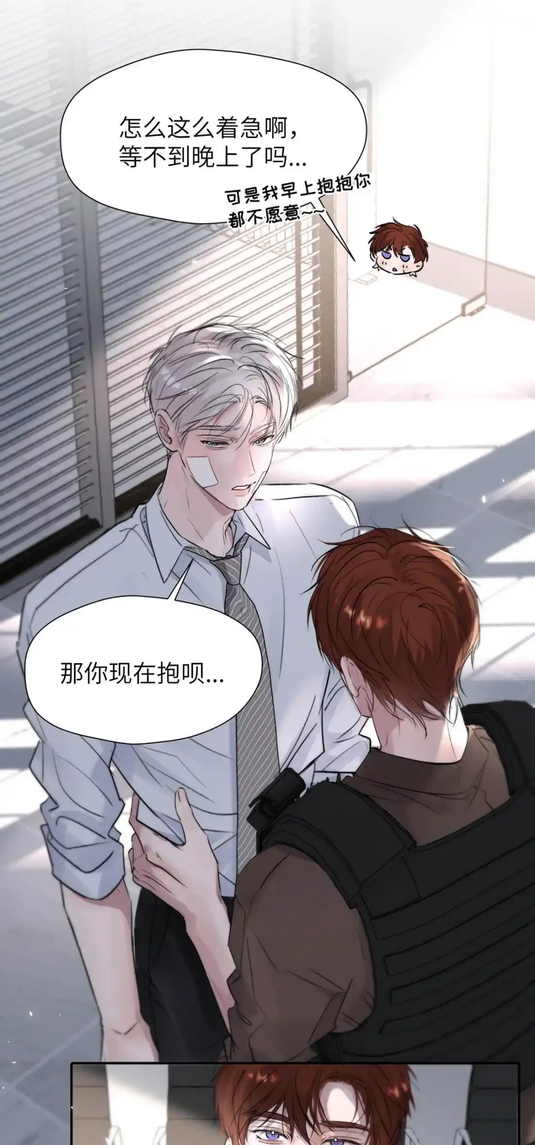 《小羊向导从不左右为难》044 不许你被别人惦记，哪种惦记都不行…… 第37页