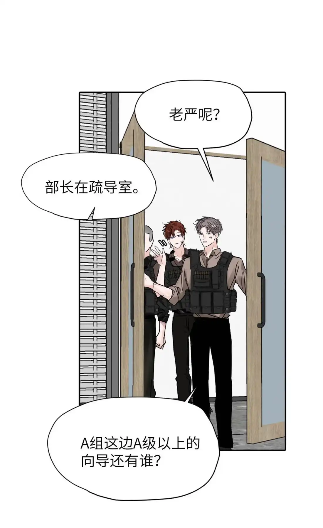 《小羊向导从不左右为难》044 不许你被别人惦记，哪种惦记都不行…… 第17页