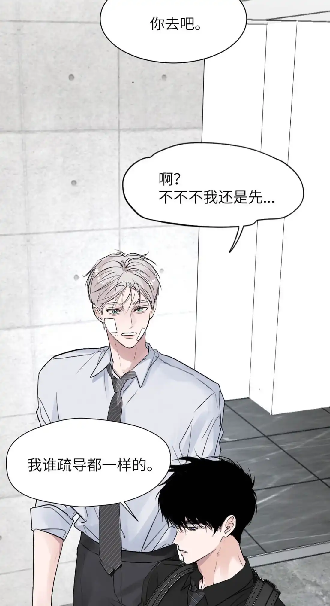 《小羊向导从不左右为难》044 不许你被别人惦记，哪种惦记都不行…… 第6页