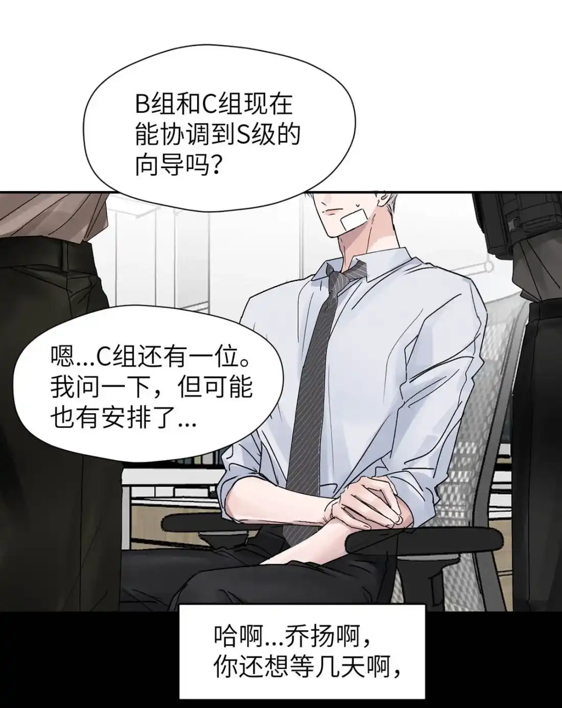 《小羊向导从不左右为难》044 不许你被别人惦记，哪种惦记都不行…… 第22页