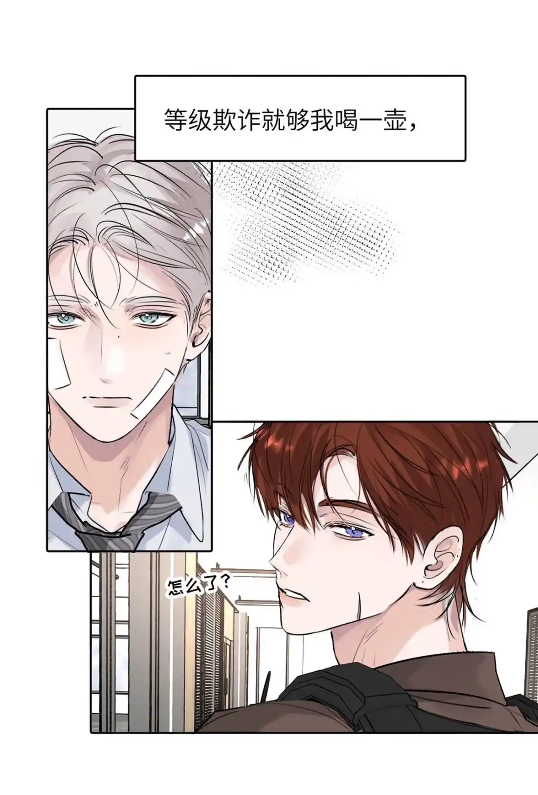 《小羊向导从不左右为难》044 不许你被别人惦记，哪种惦记都不行…… 第25页