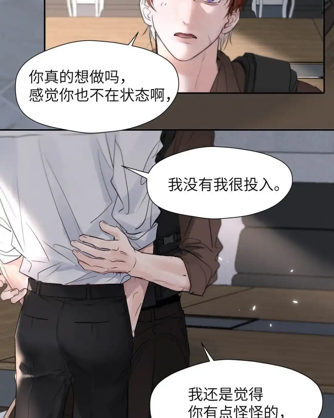 《小羊向导从不左右为难》044 不许你被别人惦记，哪种惦记都不行…… 第38页