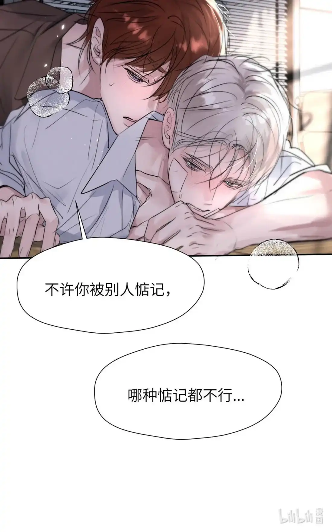 《小羊向导从不左右为难》044 不许你被别人惦记，哪种惦记都不行…… 第49页