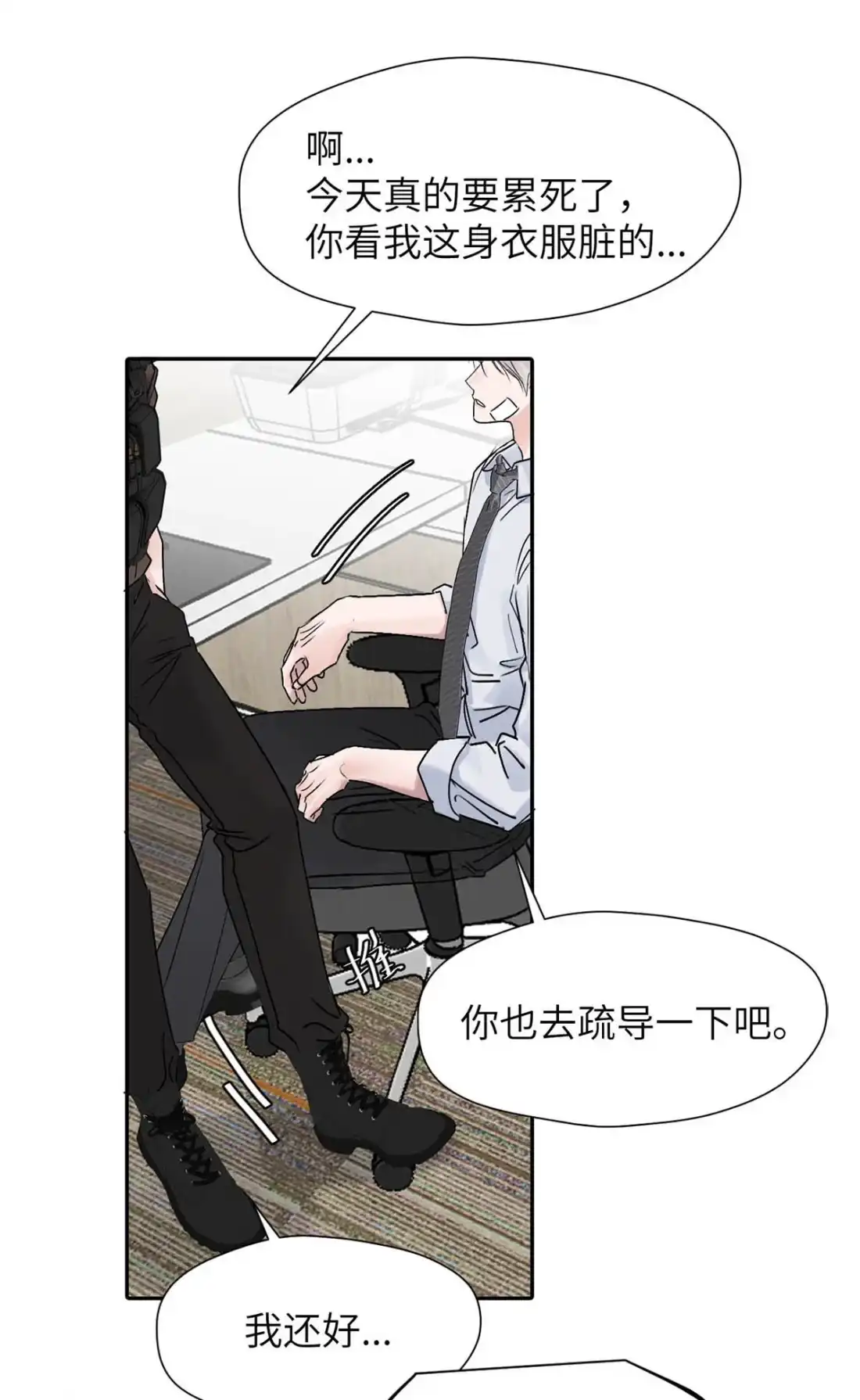 《小羊向导从不左右为难》044 不许你被别人惦记，哪种惦记都不行…… 第19页