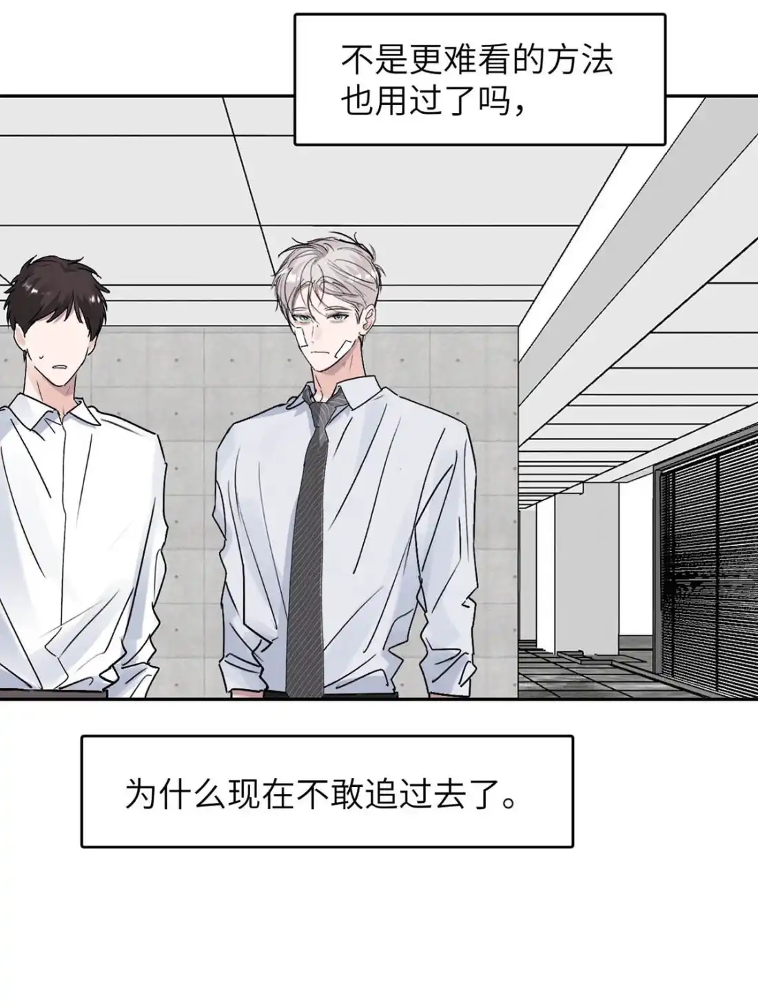 《小羊向导从不左右为难》044 不许你被别人惦记，哪种惦记都不行…… 第13页