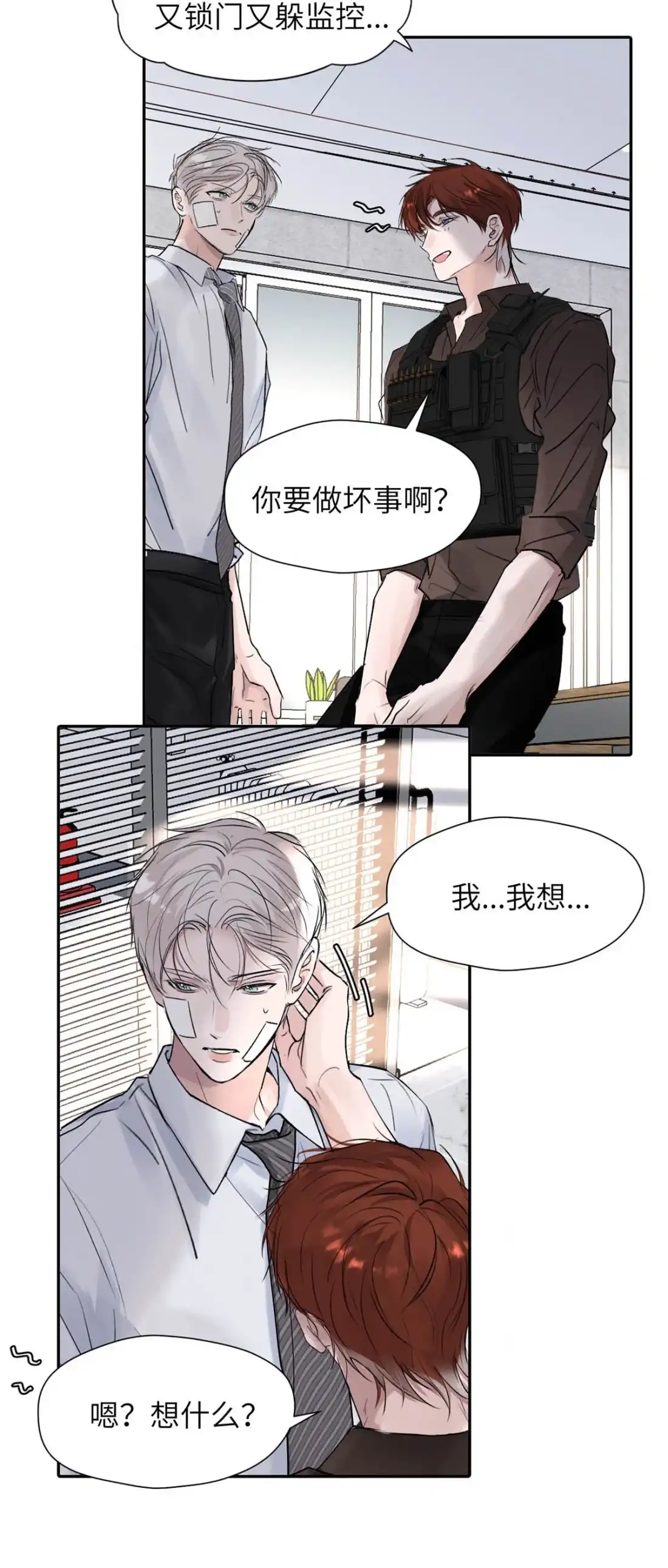 《小羊向导从不左右为难》044 不许你被别人惦记，哪种惦记都不行…… 第30页