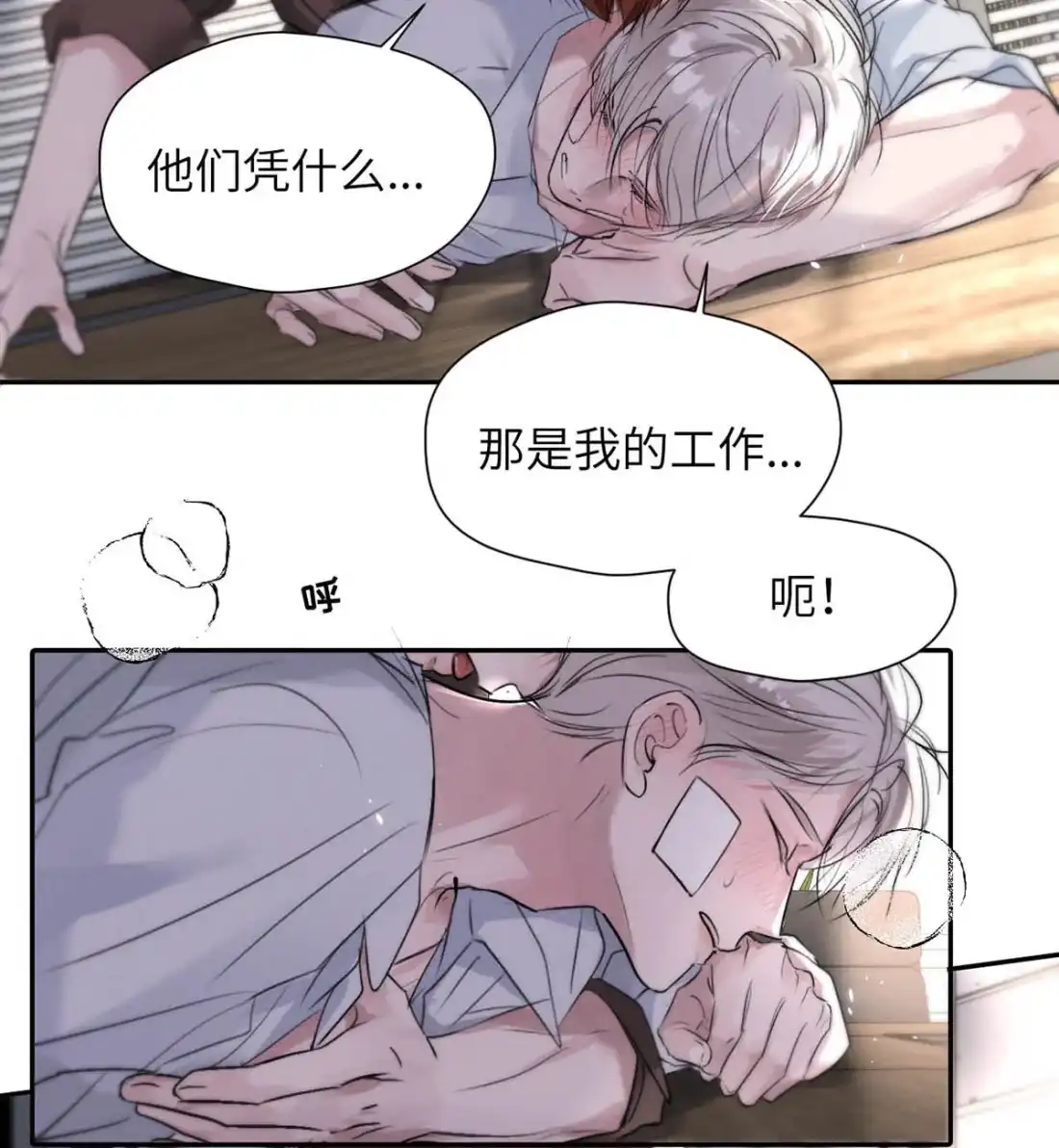 《小羊向导从不左右为难》044 不许你被别人惦记，哪种惦记都不行…… 第48页