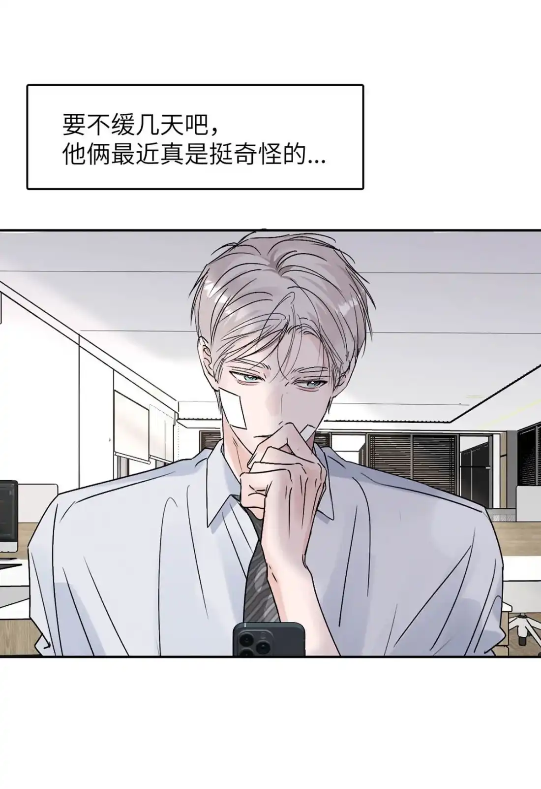 《小羊向导从不左右为难》044 不许你被别人惦记，哪种惦记都不行…… 第16页