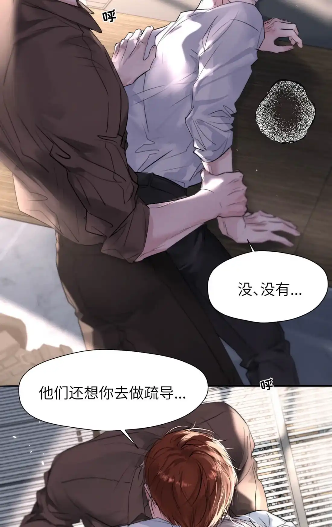 《小羊向导从不左右为难》044 不许你被别人惦记，哪种惦记都不行…… 第47页