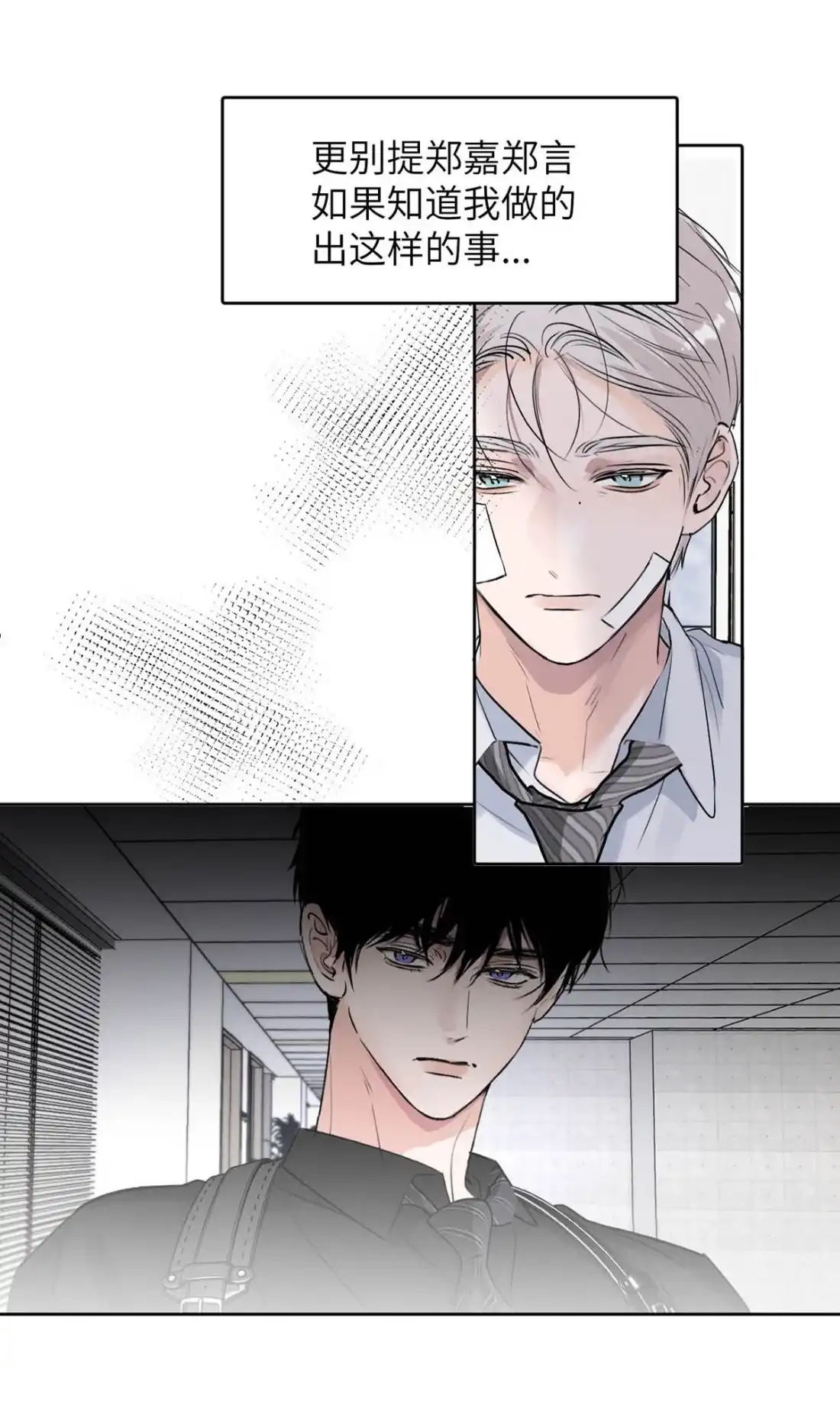 《小羊向导从不左右为难》044 不许你被别人惦记，哪种惦记都不行…… 第26页