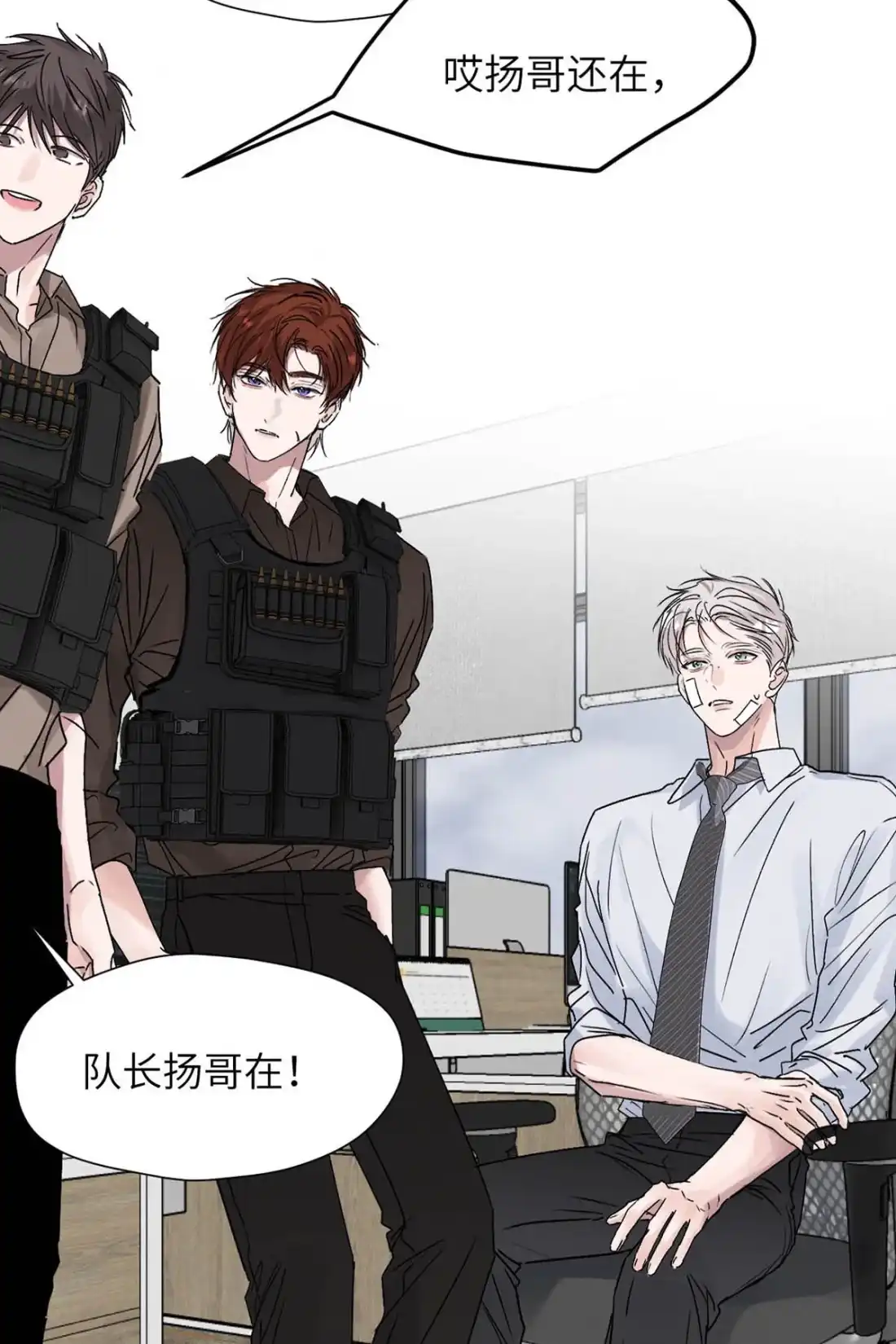 《小羊向导从不左右为难》044 不许你被别人惦记，哪种惦记都不行…… 第20页