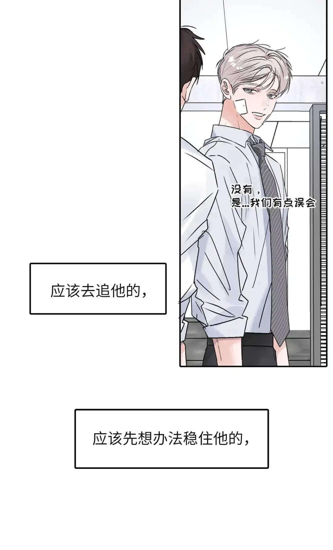 《小羊向导从不左右为难》044 不许你被别人惦记，哪种惦记都不行…… 第12页