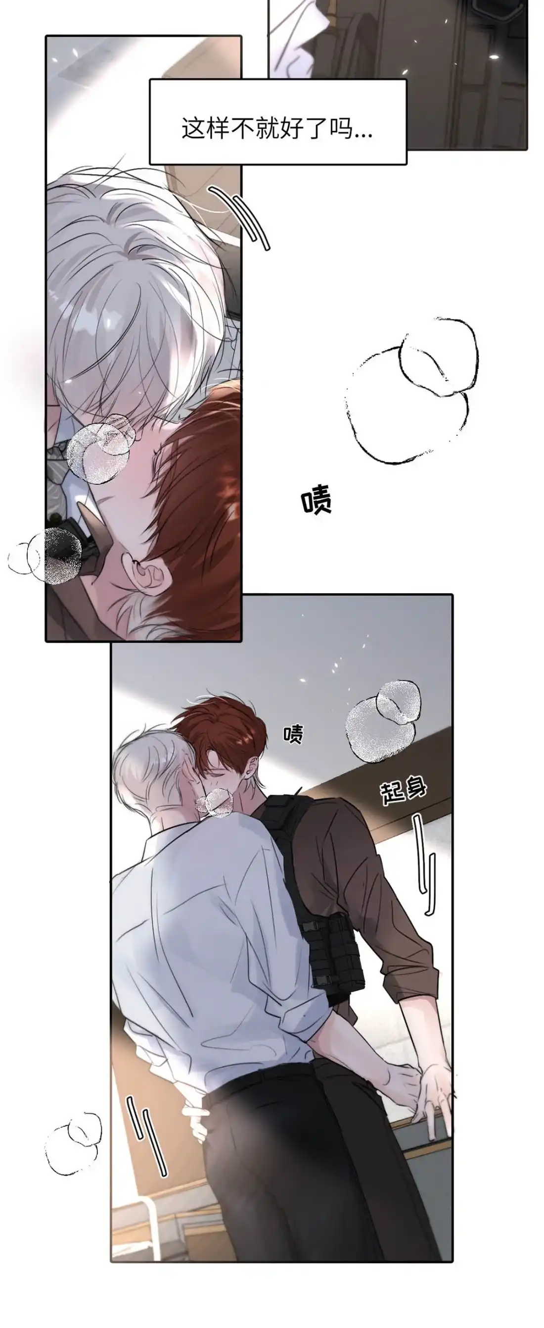 《小羊向导从不左右为难》044 不许你被别人惦记，哪种惦记都不行…… 第45页